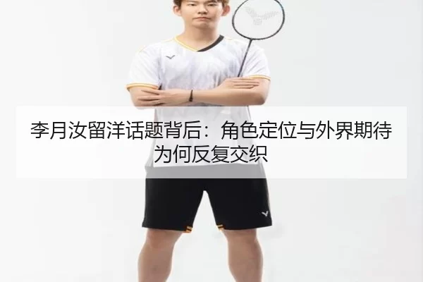 li-yue-ru-liu-yang-hua-ti-bei-hou-jue-se-ding-wei-yu-wai-jie-qi-dai-wei-he-fan-fu-jiao-zhi-2-121.jpg